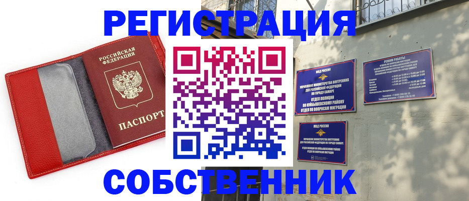 временная регистрация в квартире в Канске