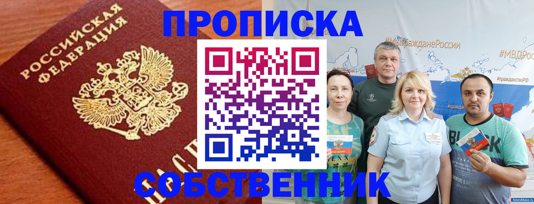 прописка паспорт в Канске
