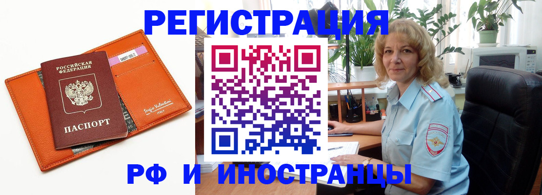 временная регистрация для школы в Канске