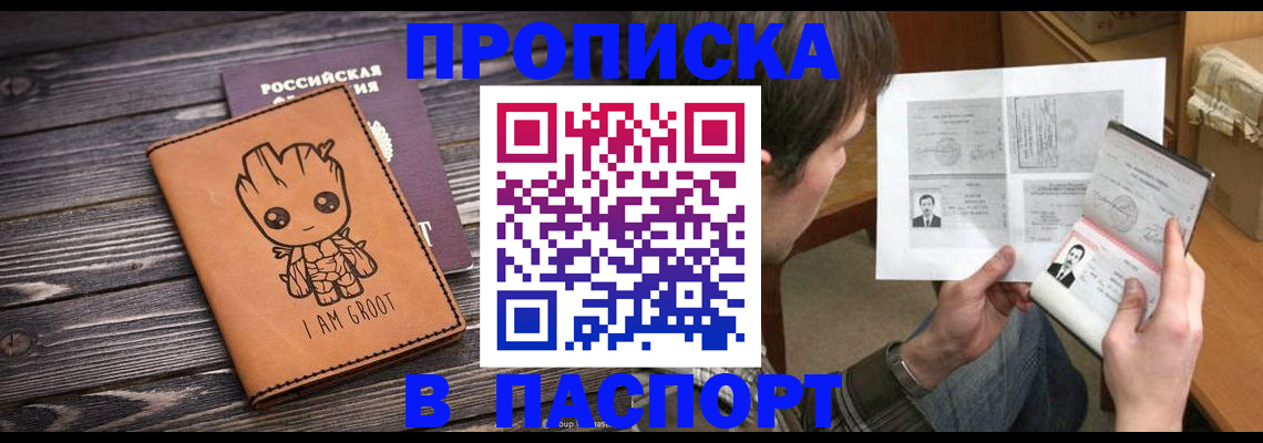 временная регистрация для школы в Канске