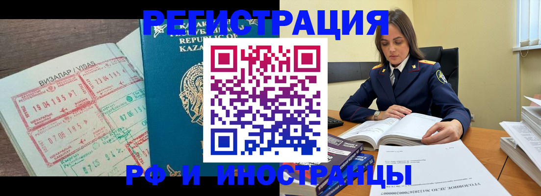 временная регистрация для всех в Канске